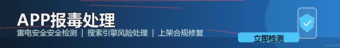app安卓端报毒